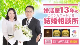 婚活のプロがお勧めする！愛知県一宮市のお勧め結婚相談所 for M