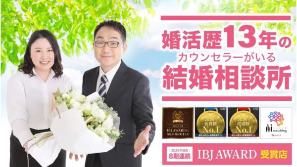 婚活のプロがお勧めする！愛知県一宮市の結婚相談所 for M