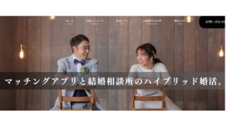 婚活のプロがお勧めする！名古屋市のお勧め結婚相談所 Lien briller・ともに