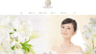 婚活のプロがお勧めする！大阪市のお勧め結婚相談所 ブライダルサポート カサブランカ。