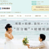 婚活のプロがお勧めする！千葉県松戸市のお勧め結婚相談所 恋婚ちばブライダル