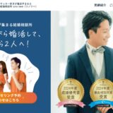 婚活のプロがお勧めする！静岡市のお勧め結婚相談所 uno two（ウノツー）