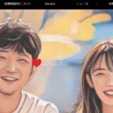 婚活のプロがお勧めする！東京都港区白金台の結婚相談所aisaito