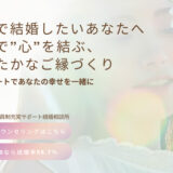 札幌の結婚相談所　Hiroka