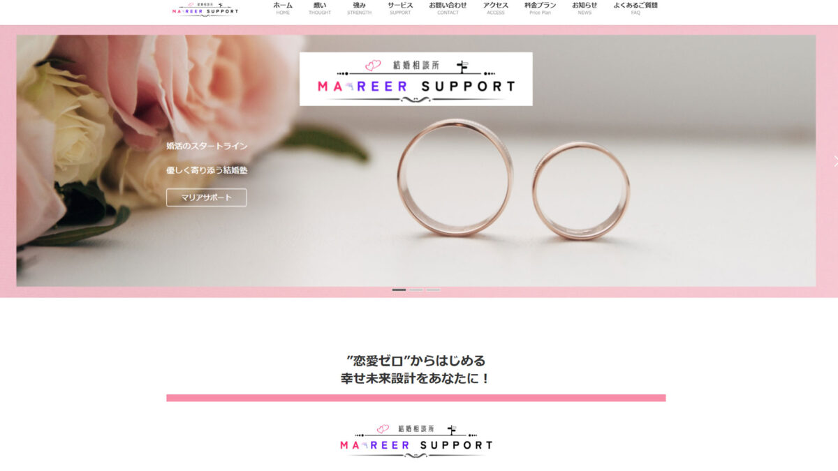 結婚相談所MA-REER SUPPORT