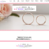 結婚相談所MA-REER SUPPORT