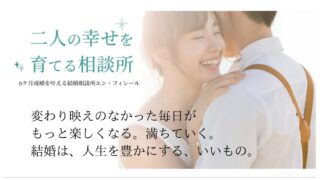 婚活のプロがお勧めする！新宿区のお勧め結婚相談所エン・フィレール