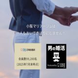 小阪マリアージュ