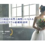 婚活のプロがお勧めする！兵庫県明石市のお勧め結婚相談所　Alami