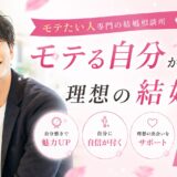 婚活のプロがお勧めする！東京都大田区のお勧め結婚相談所Soyo　