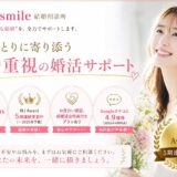 婚活のプロがお勧めする！東京都町田市のお勧め結婚相談所　A-smile結婚相談所