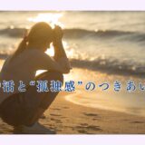 婚活と“孤独感”のつきあい方〜それでも、結婚には意味がある