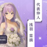 婚活のプロがお勧めする！東京都池袋のお勧め結婚相談所　Vi-tuber marriage