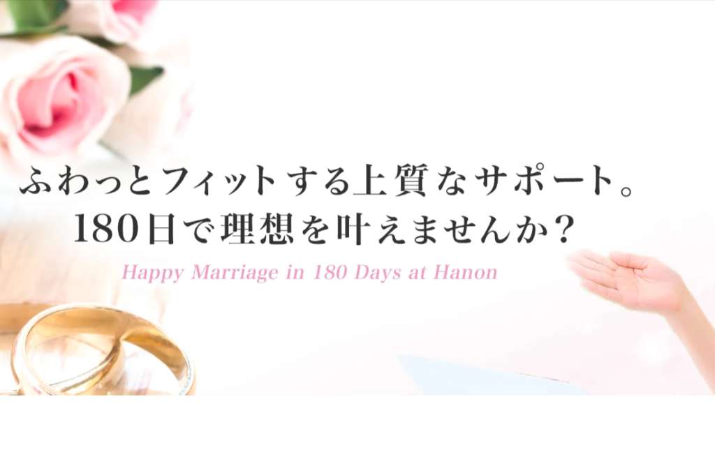 婚活ハノン