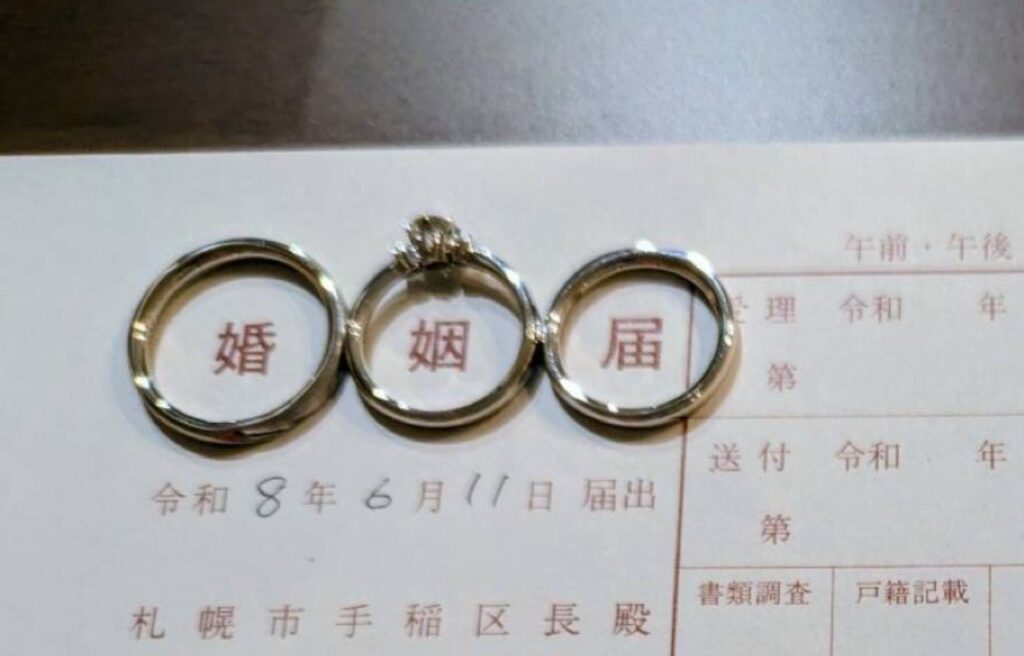 婚姻届け