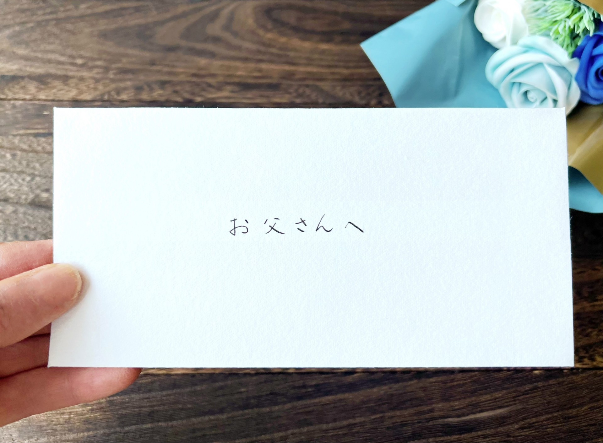 父への手紙
